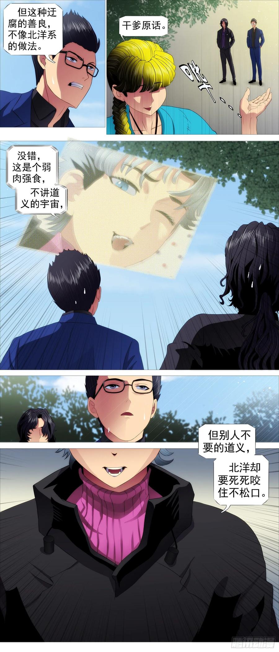 铁姬钢兵 万国来跪 第12页