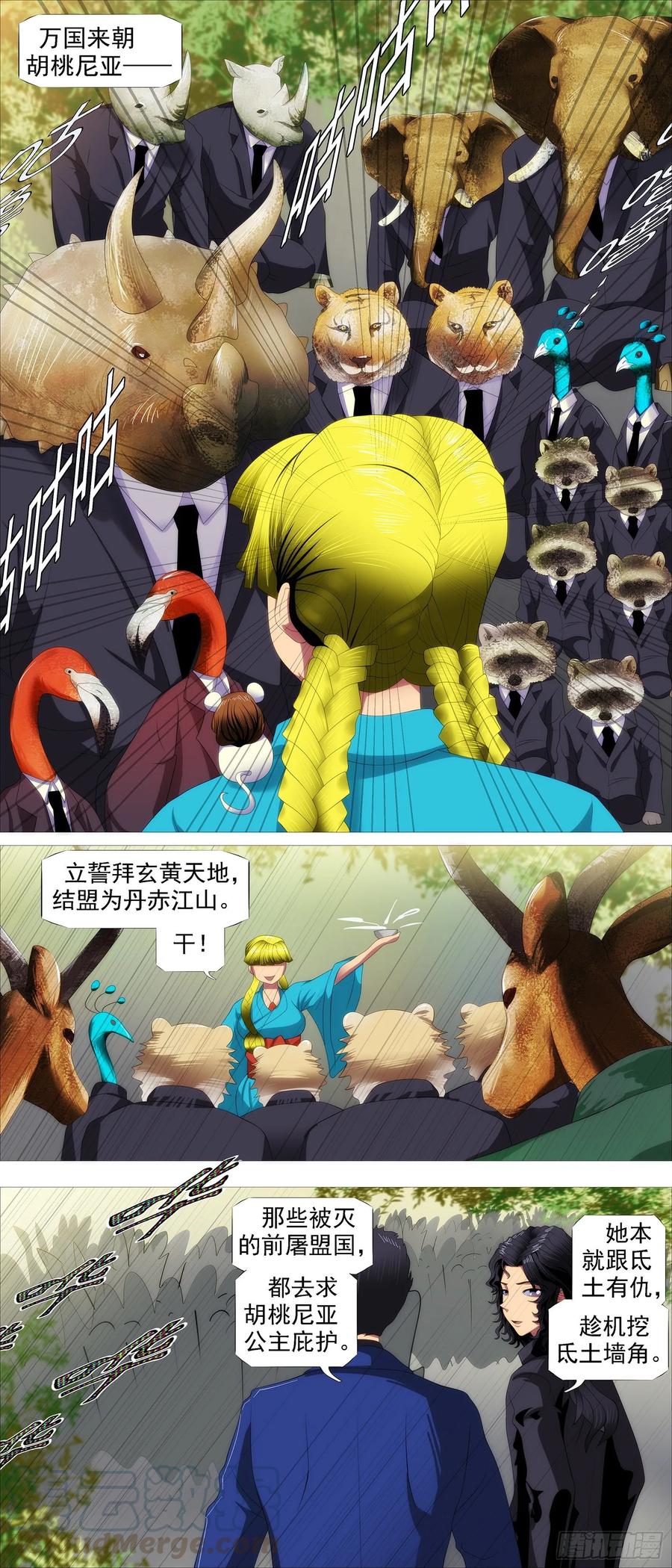 铁姬钢兵 万国来跪 第11页