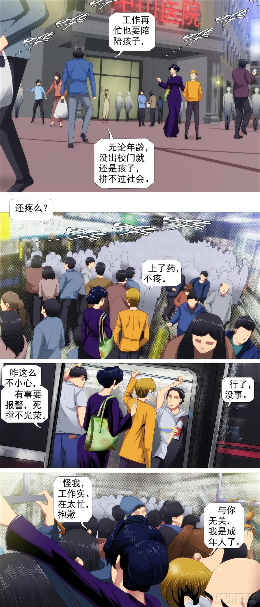 铁姬钢兵 万国来跪 第8页
