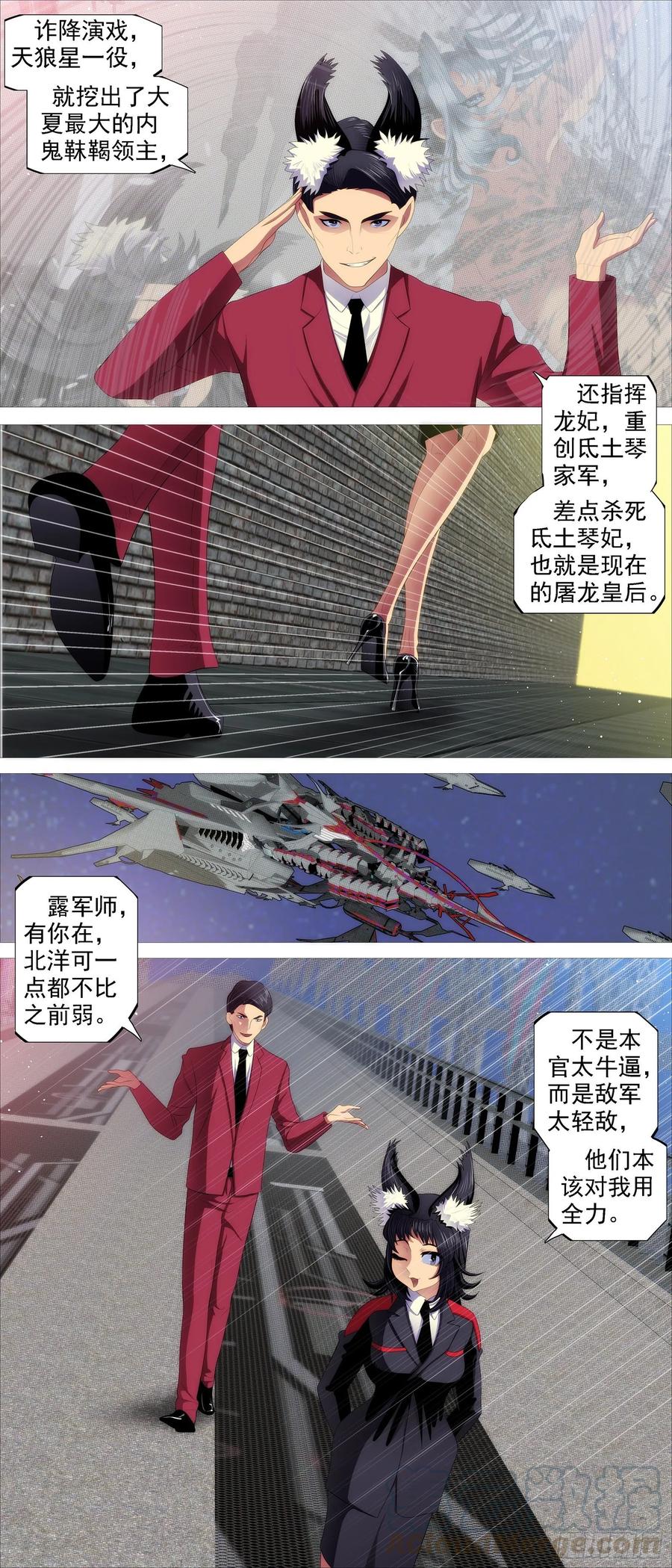 铁姬钢兵 红鳞学堂 第5页