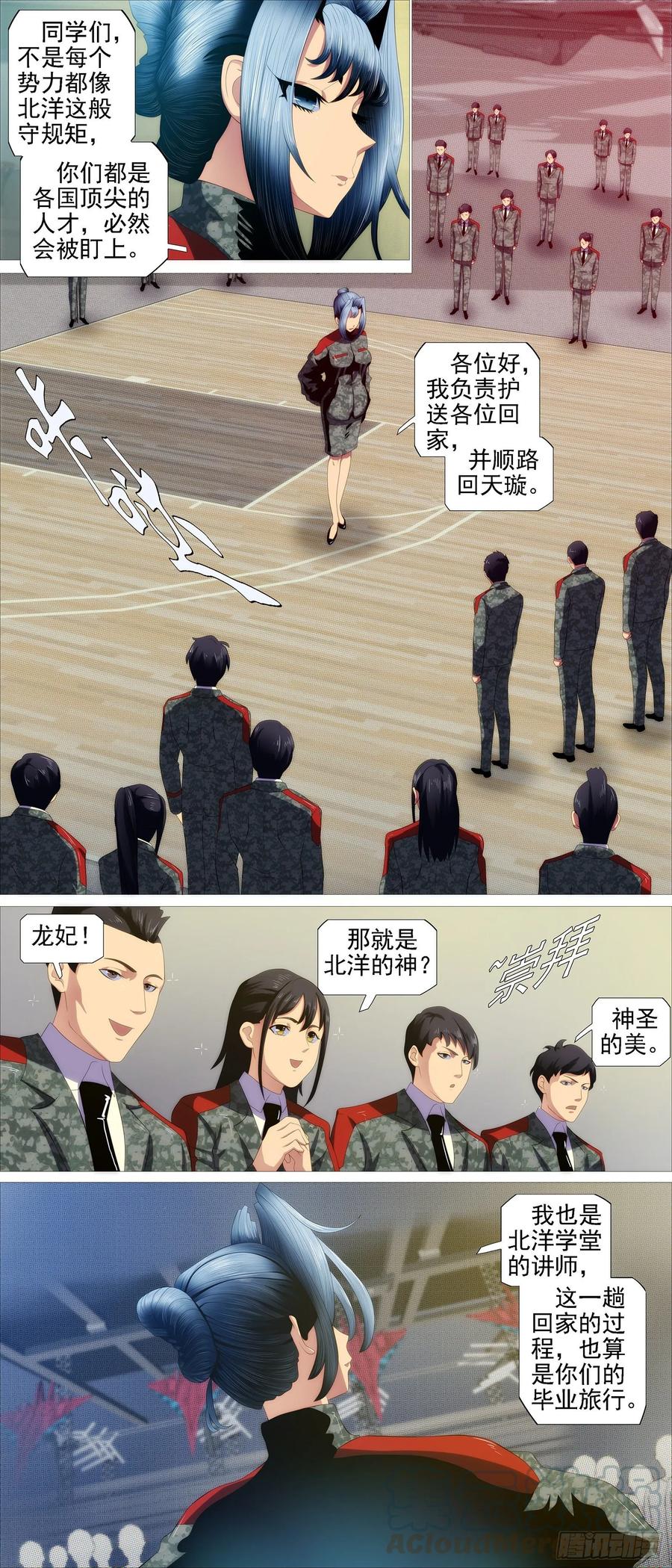 铁姬钢兵 红鳞学堂 第10页
