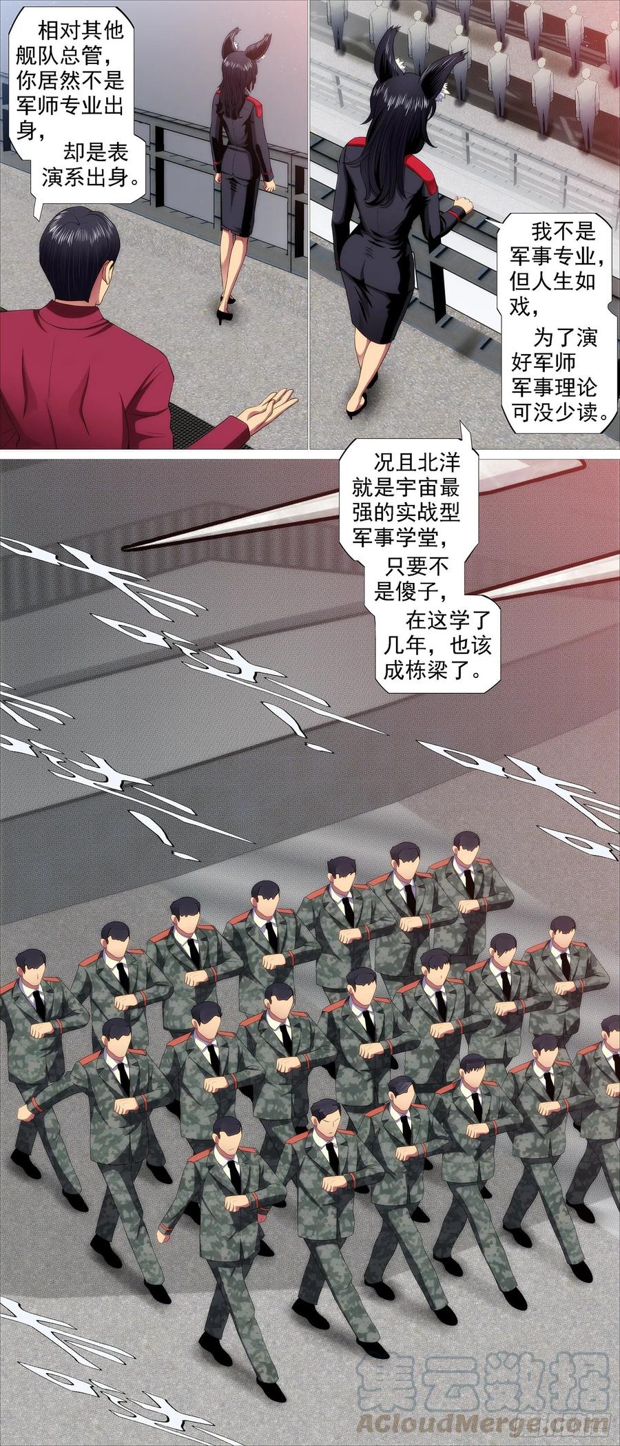 铁姬钢兵 红鳞学堂 第6页