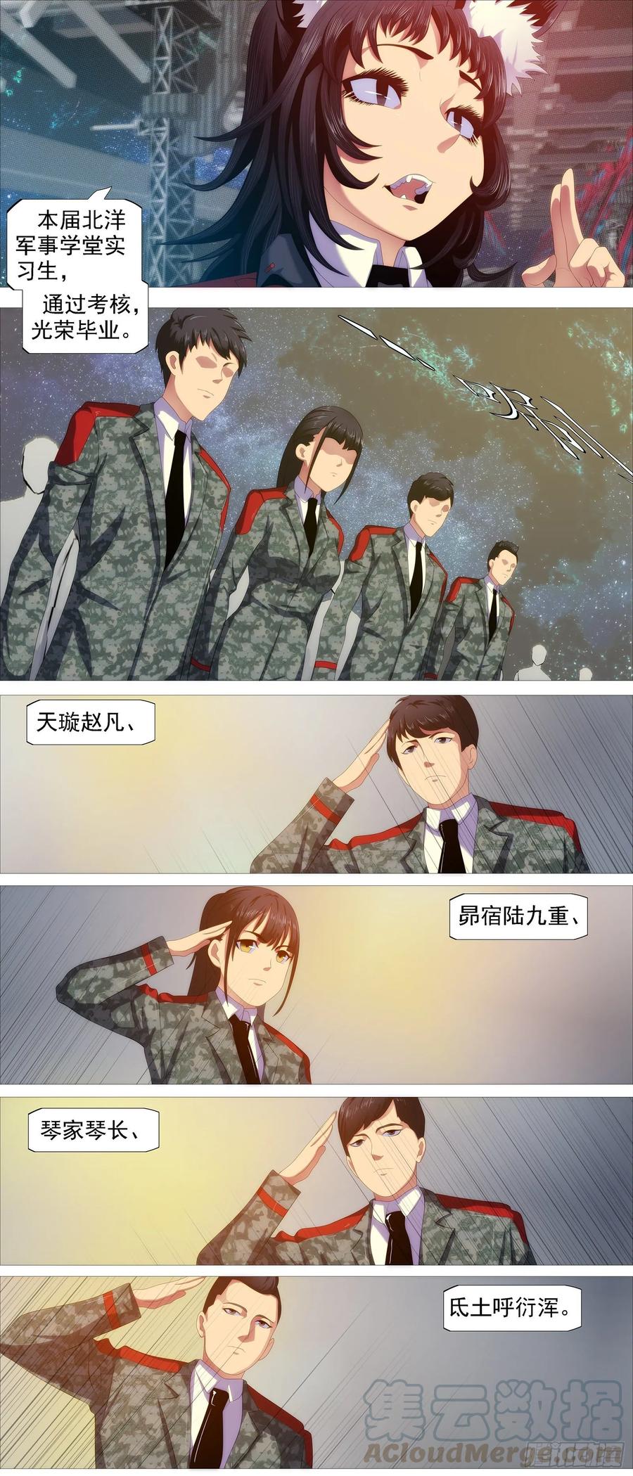 铁姬钢兵 红鳞学堂 第7页