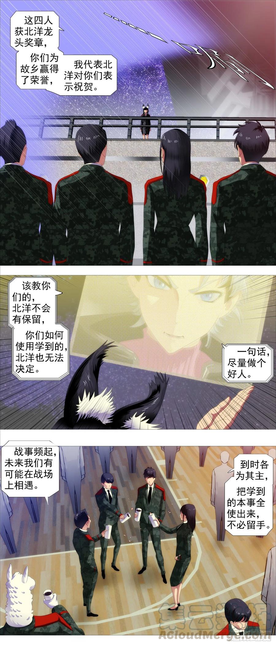 铁姬钢兵 红鳞学堂 第8页