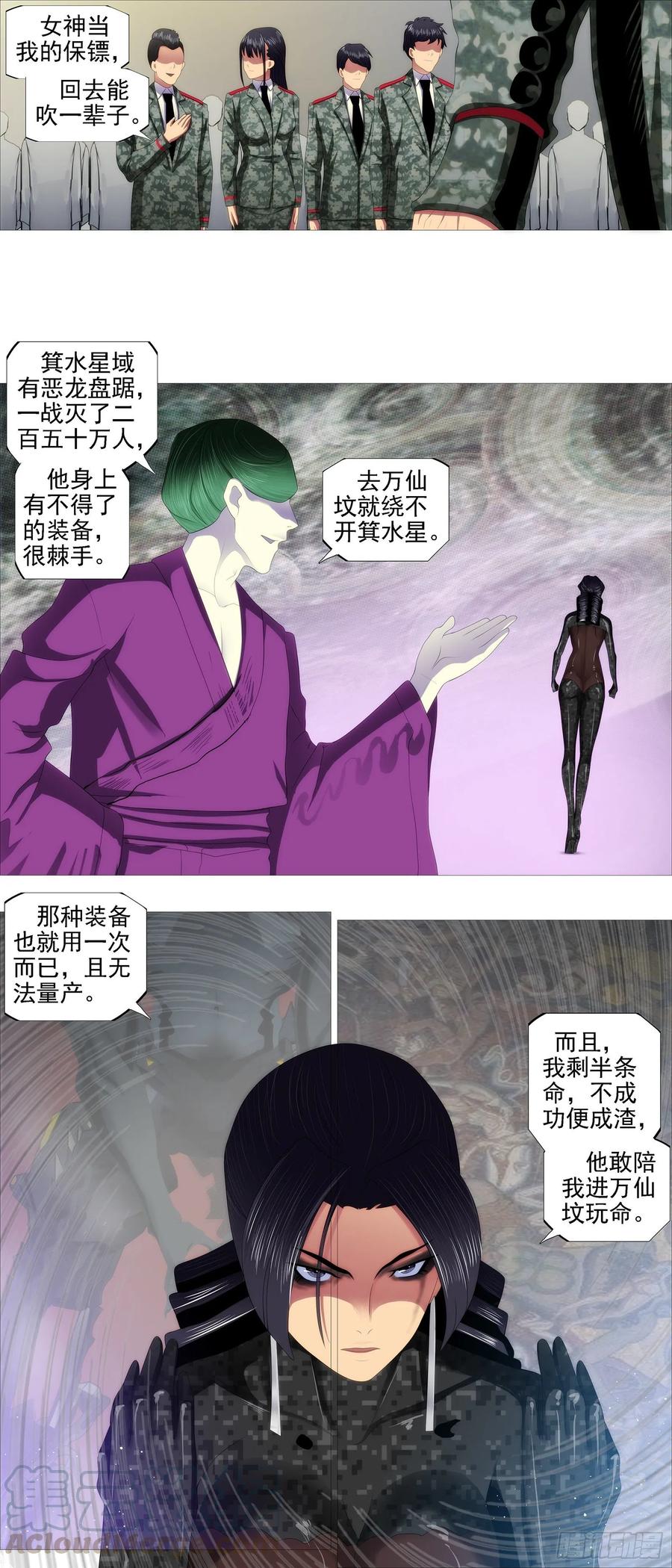 铁姬钢兵 红鳞学堂 第11页