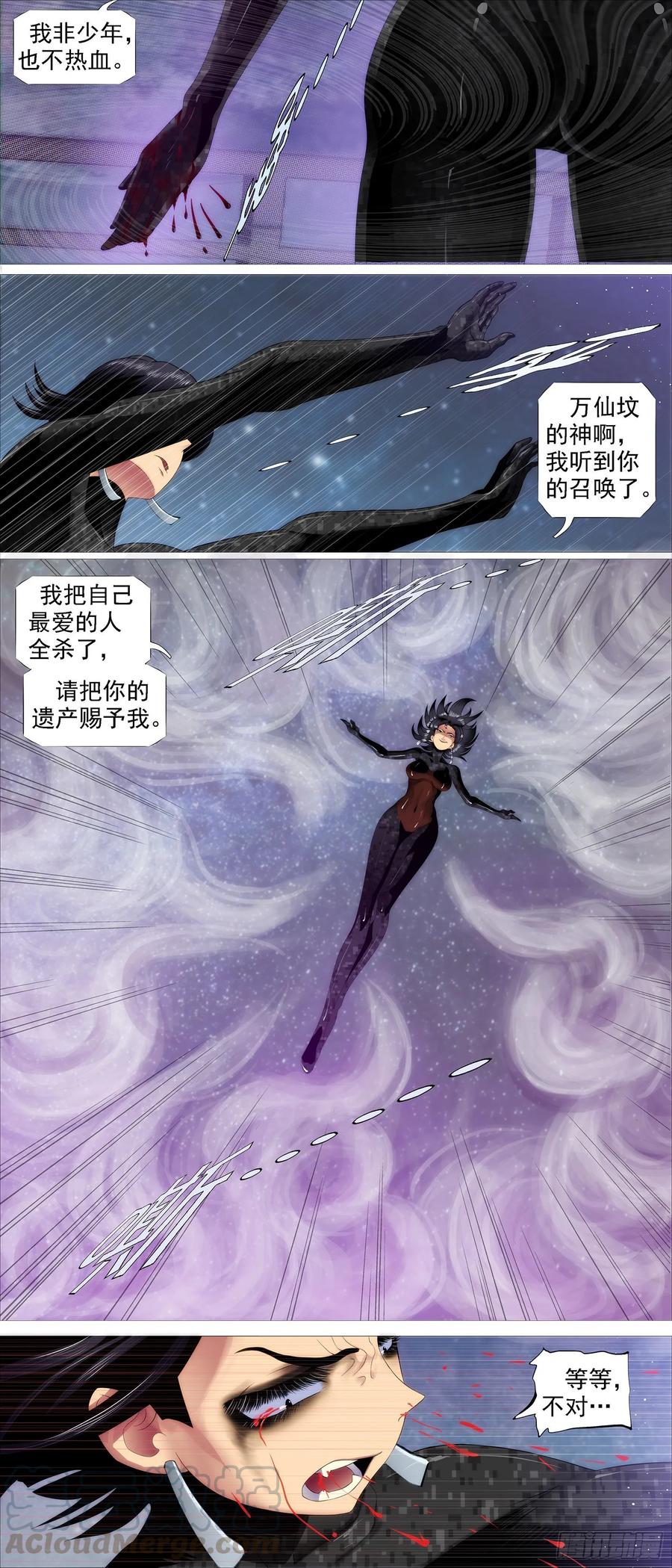 铁姬钢兵 红鳞学堂 第3页