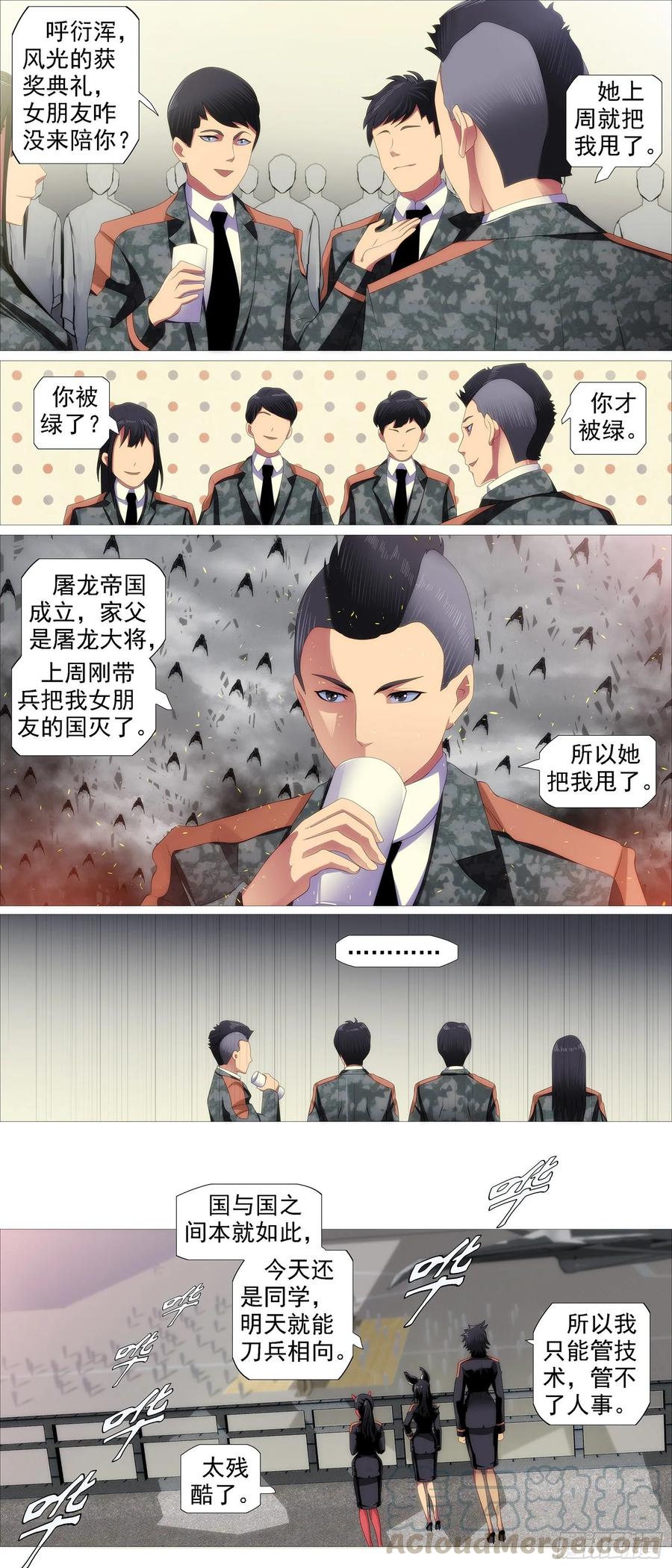 铁姬钢兵 红鳞学堂 第9页