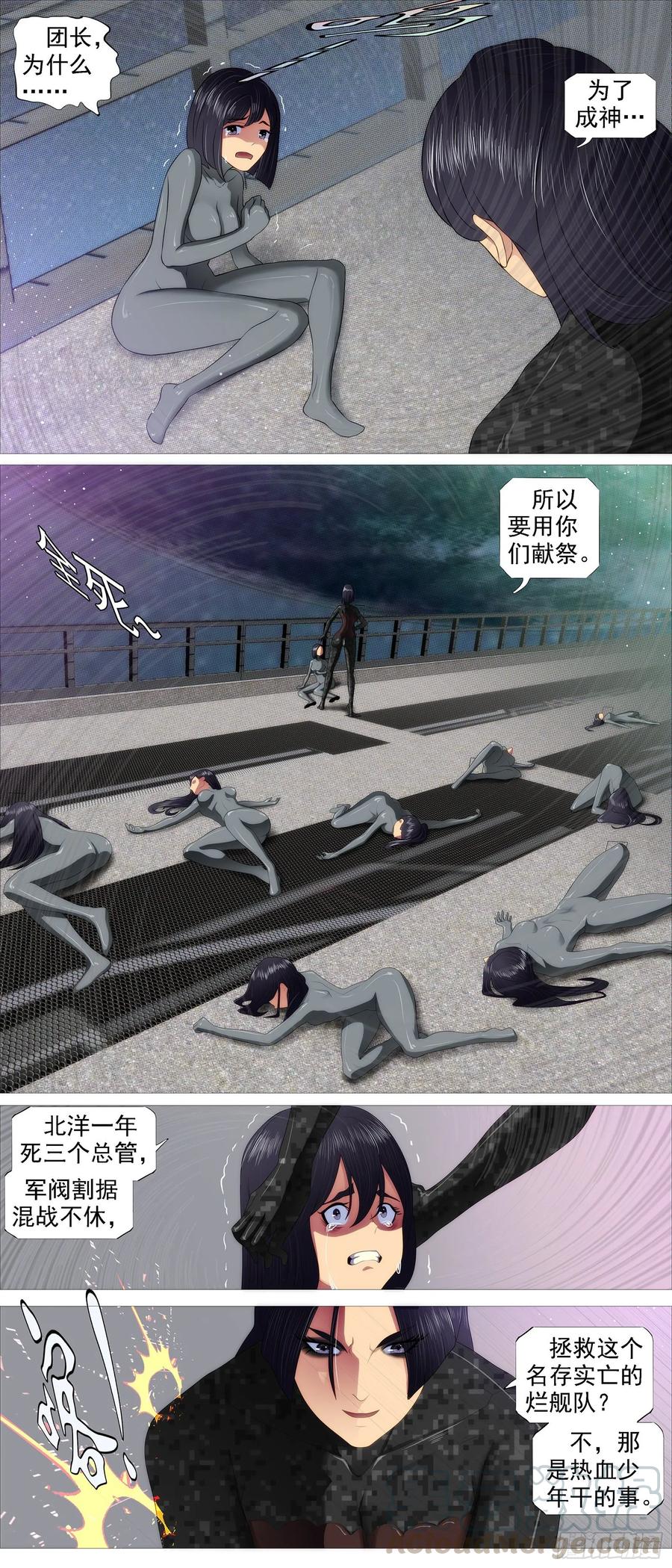 铁姬钢兵 红鳞学堂 第2页