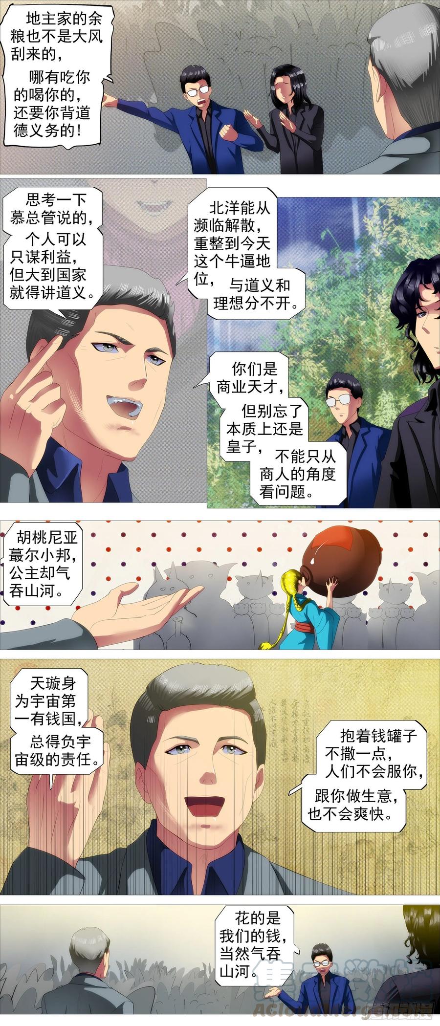 铁姬钢兵 四方仰德 第3页