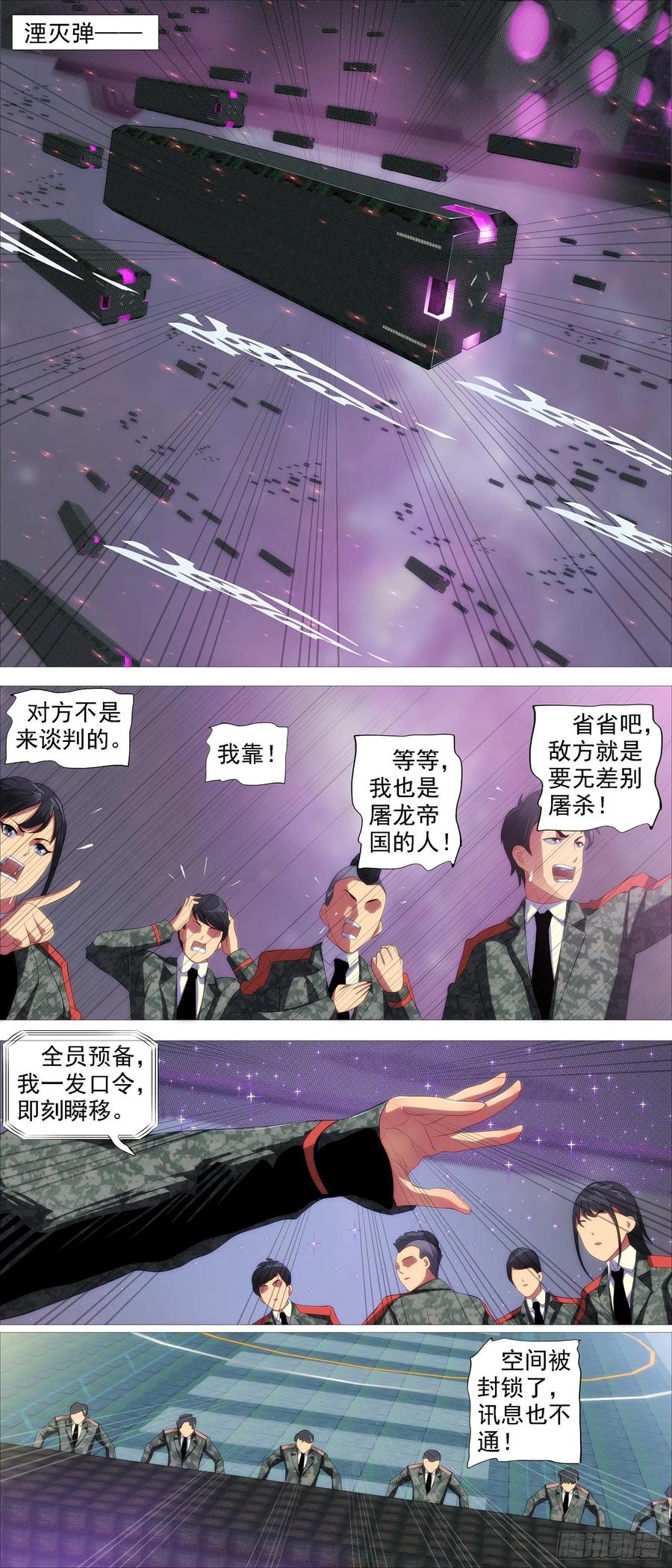铁姬钢兵 四方仰德 第10页