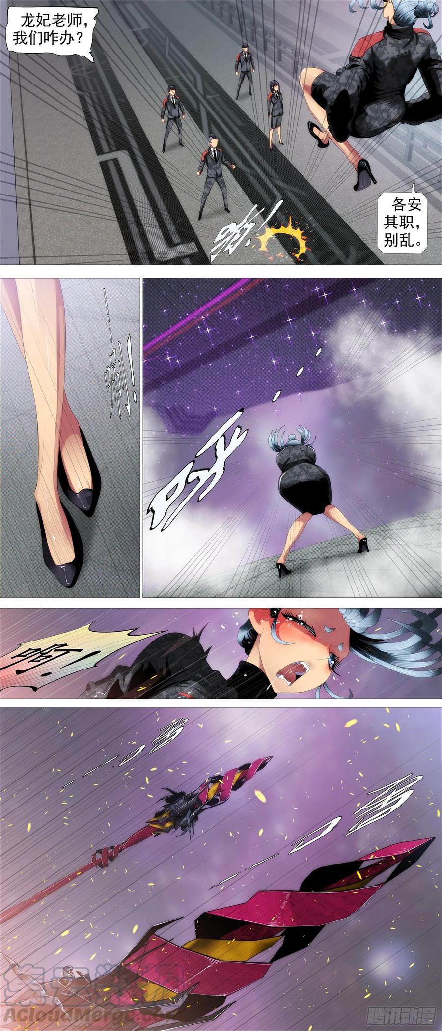 铁姬钢兵 四方仰德 第11页