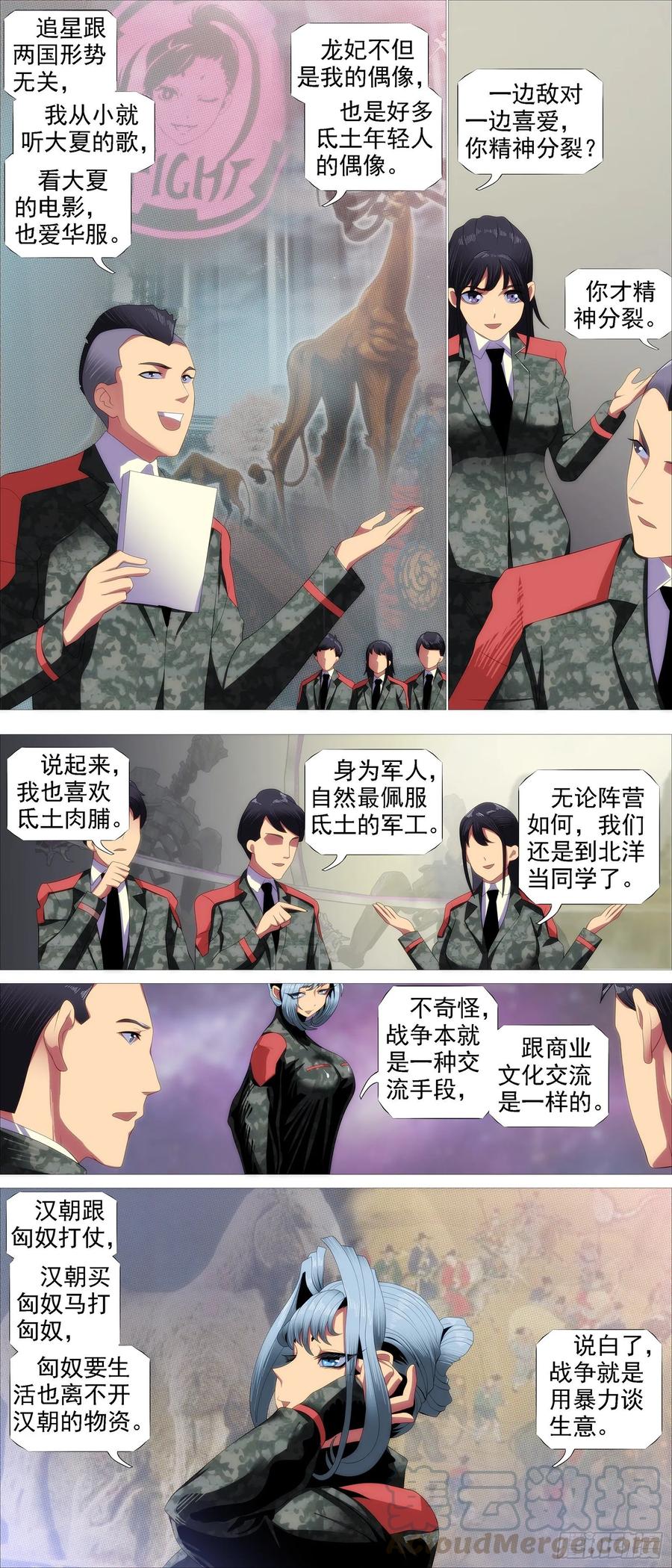 铁姬钢兵 四方仰德 第5页
