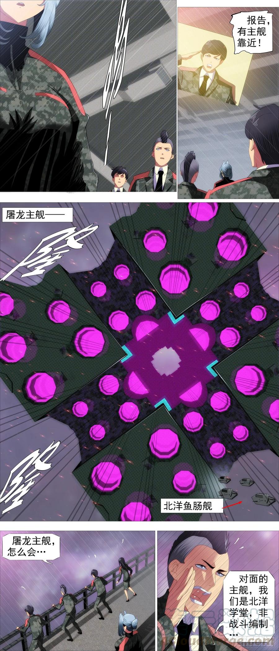 铁姬钢兵 四方仰德 第9页