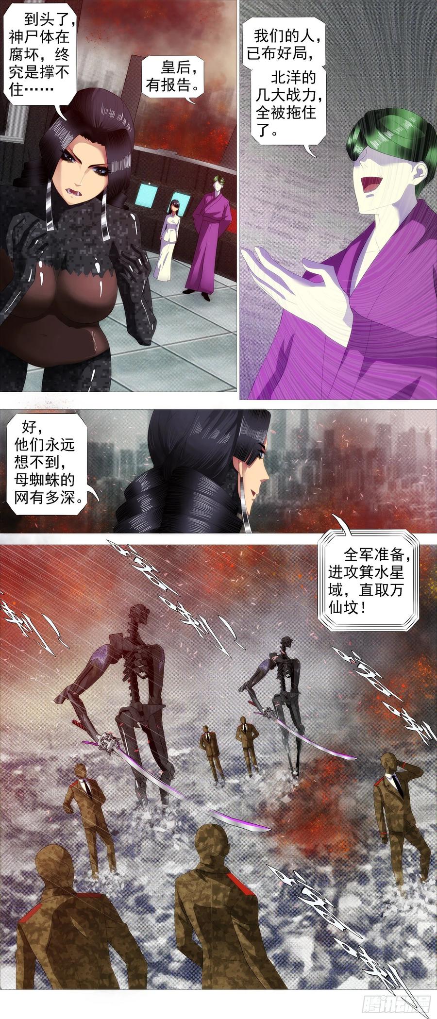 铁姬钢兵 四方仰德 第8页