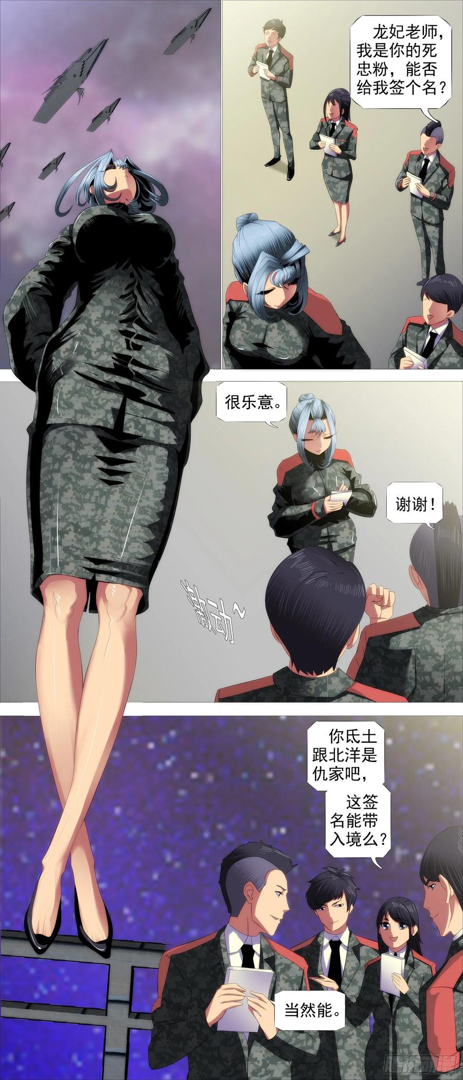 铁姬钢兵 四方仰德 第4页