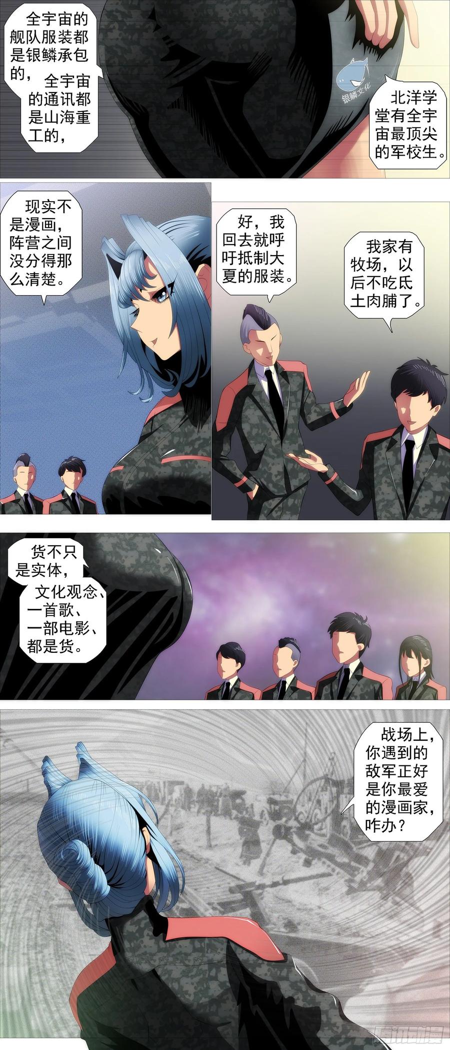 铁姬钢兵 四方仰德 第6页
