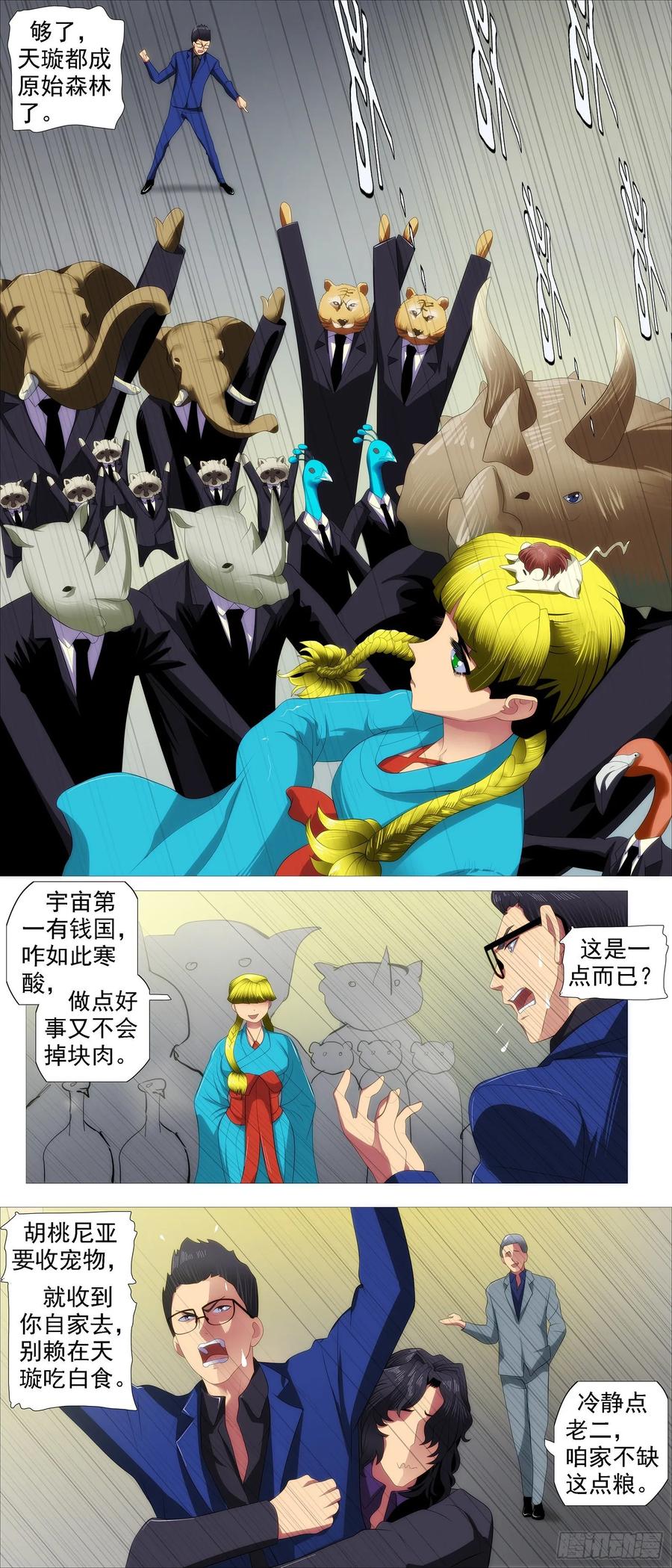 铁姬钢兵 四方仰德 第2页