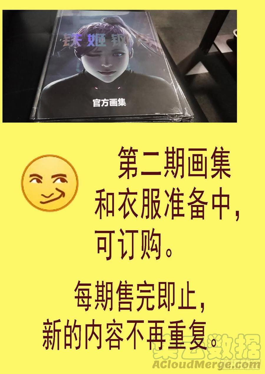 铁姬钢兵 四方仰德 第1页