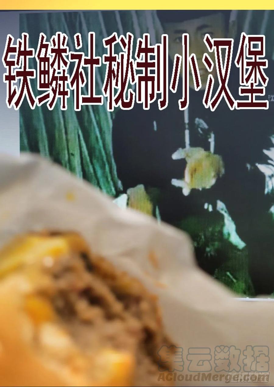 铁姬钢兵 四方仰德 第13页