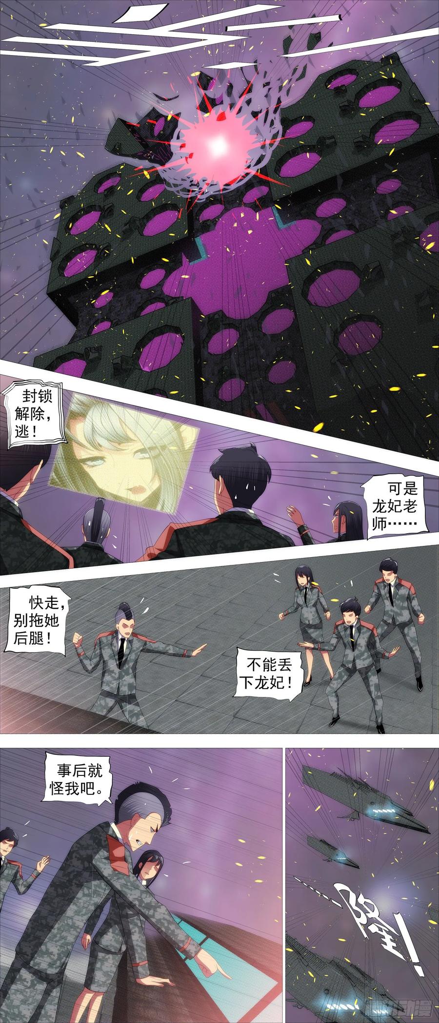 铁姬钢兵 前狼后虎 第5页