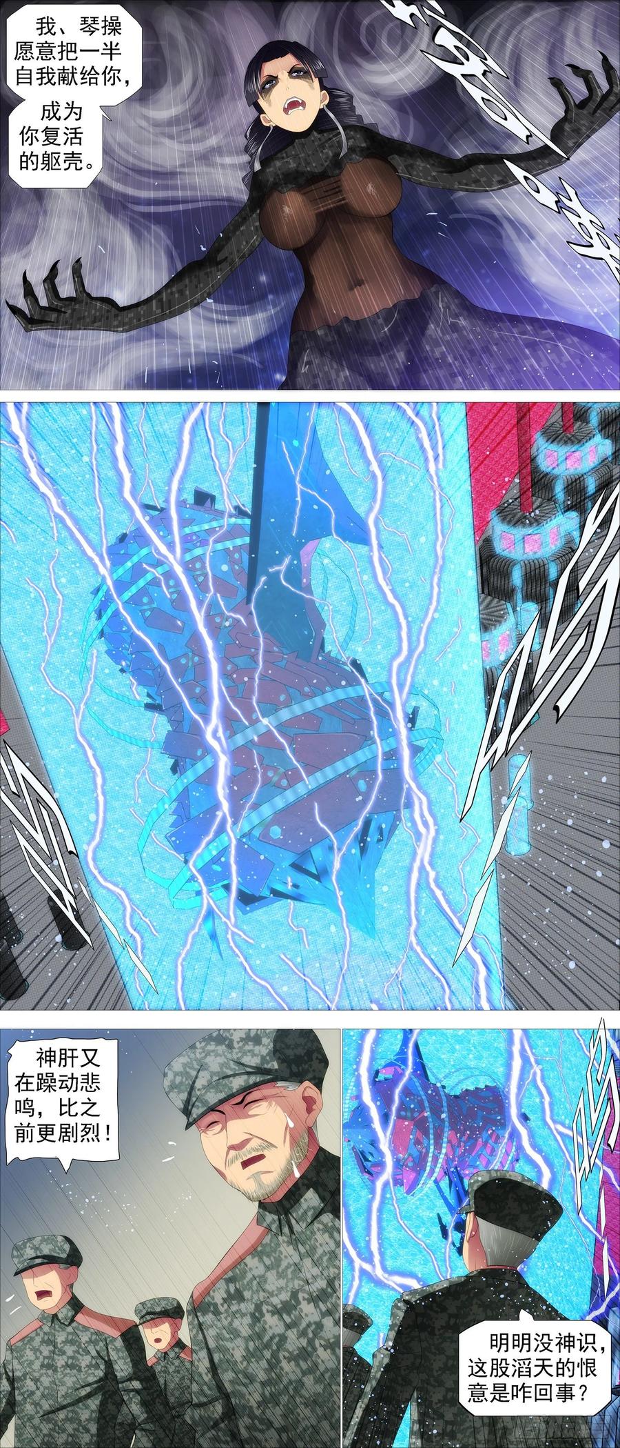 铁姬钢兵 前狼后虎 第9页