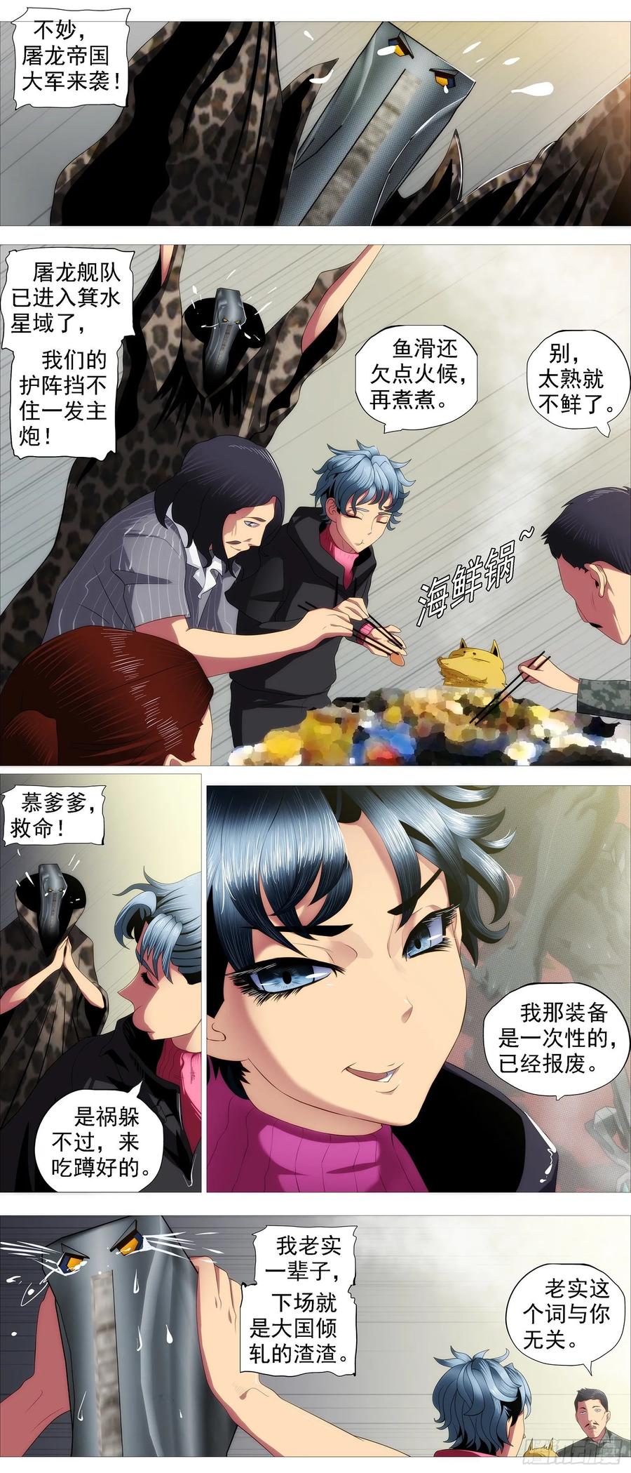 铁姬钢兵 前狼后虎 第7页