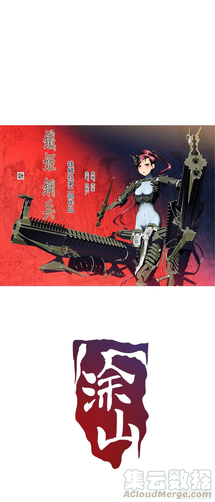 铁姬钢兵 前狼后虎 第1页