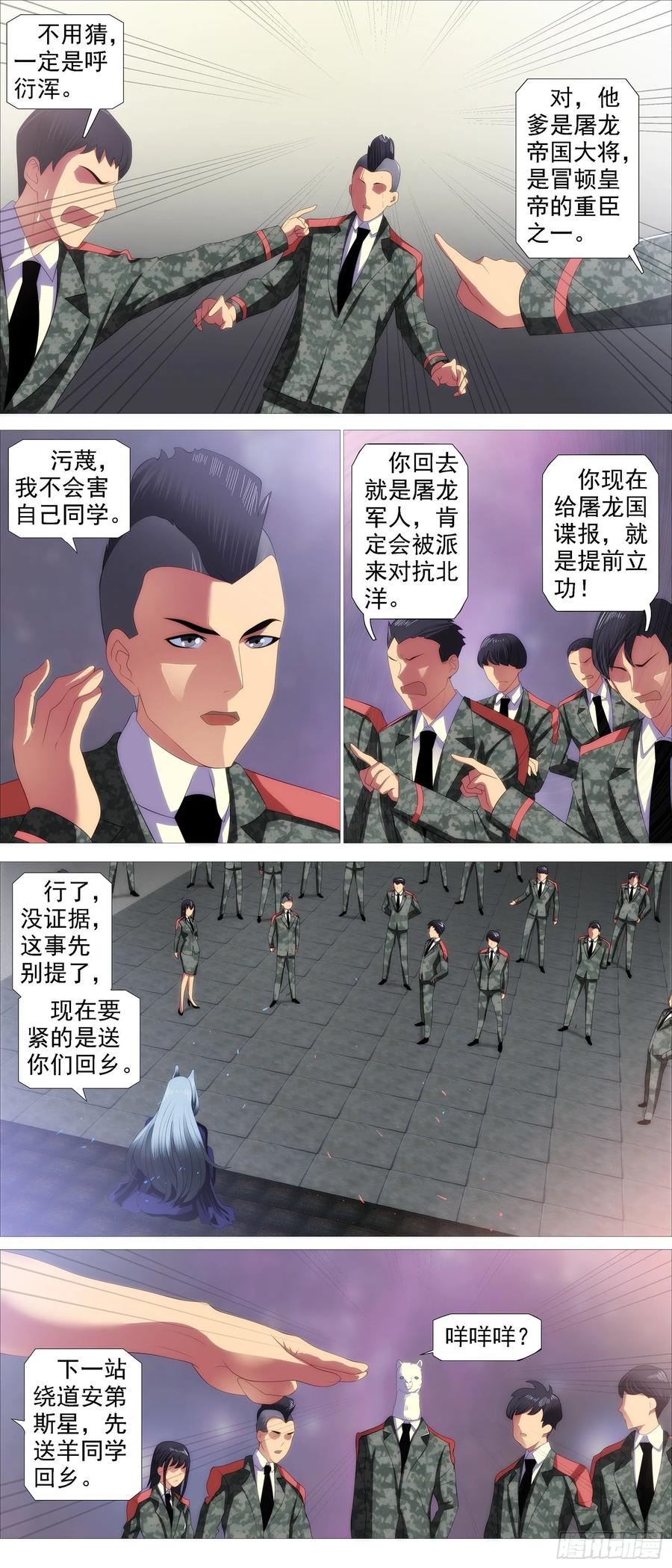 铁姬钢兵 昔人已乘黄鹤去 第4页
