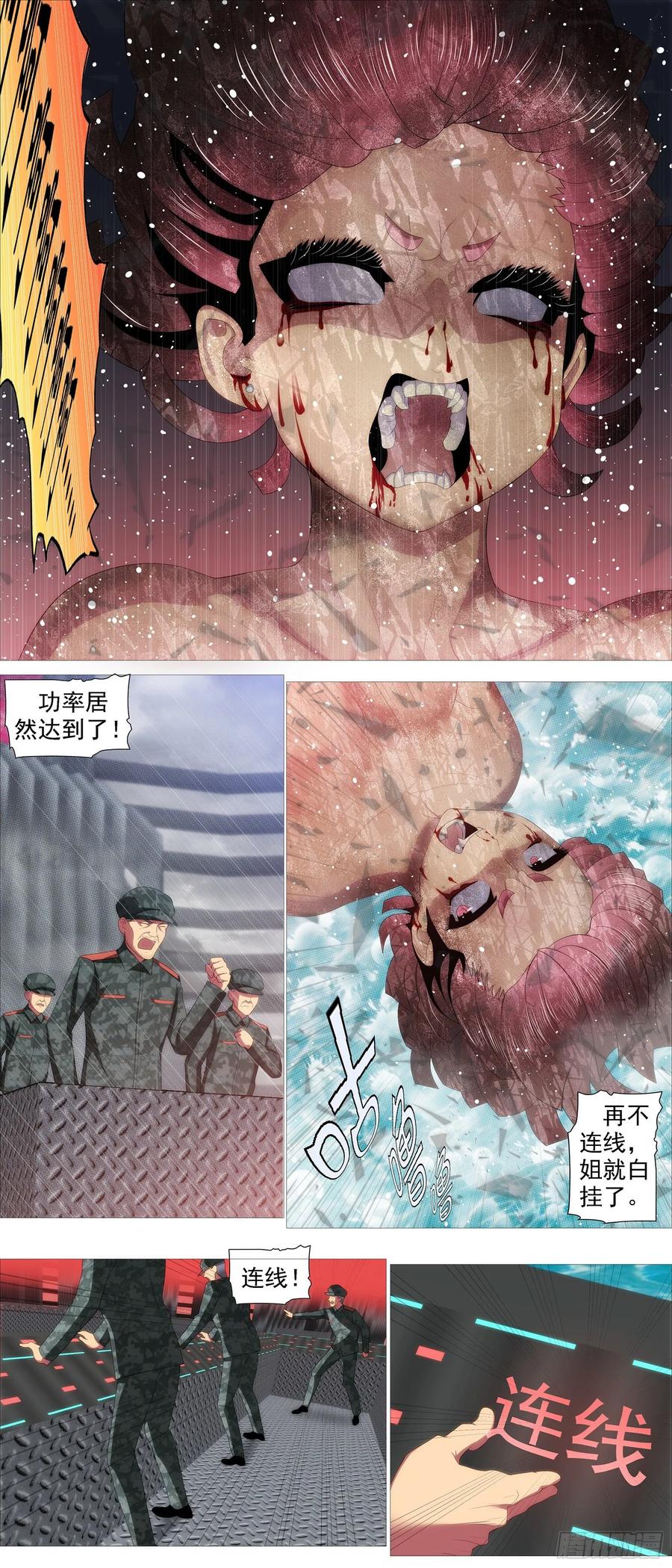 铁姬钢兵 昔人已乘黄鹤去 第8页