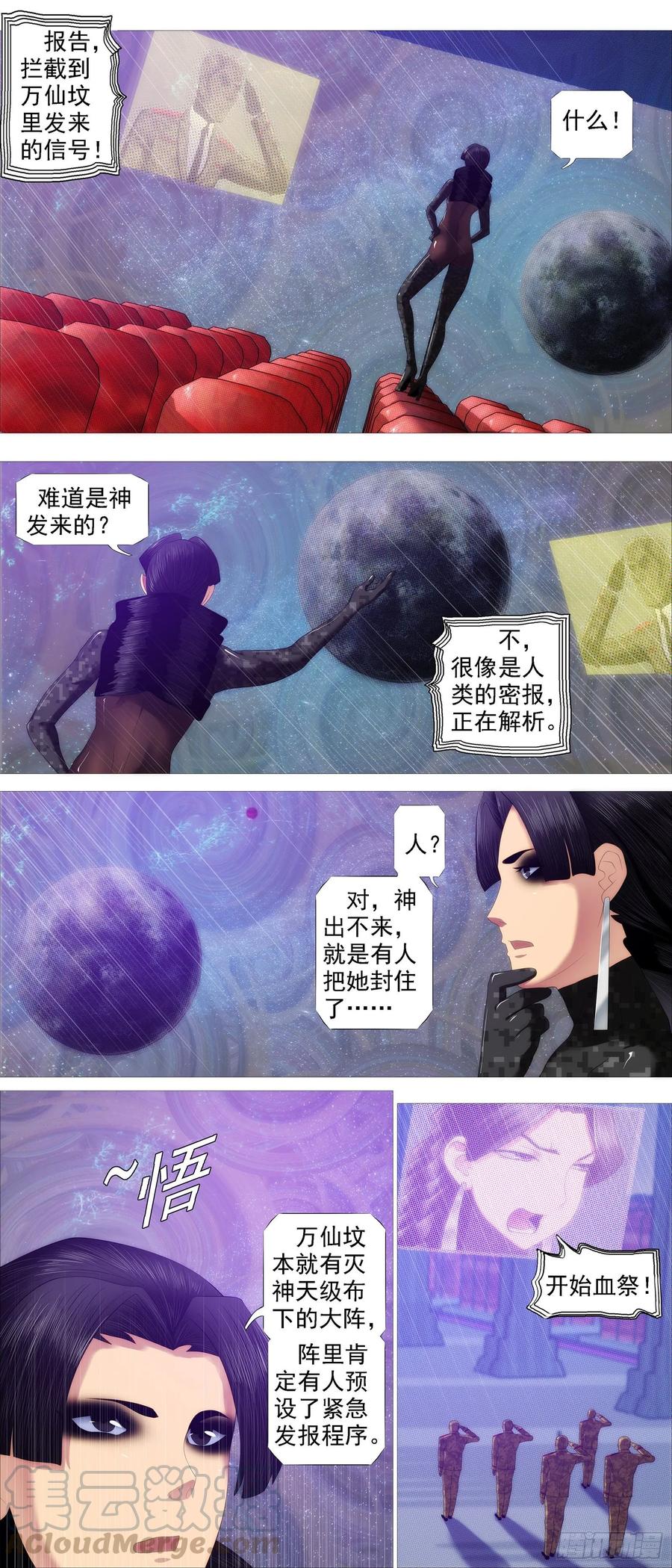 铁姬钢兵 昔人已乘黄鹤去 第5页