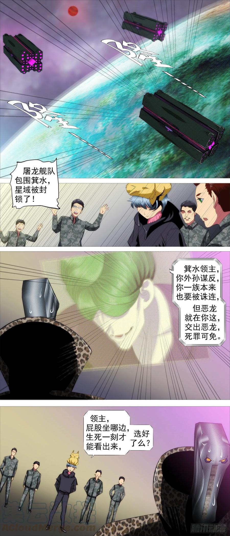 铁姬钢兵 昔人已乘黄鹤去 第7页