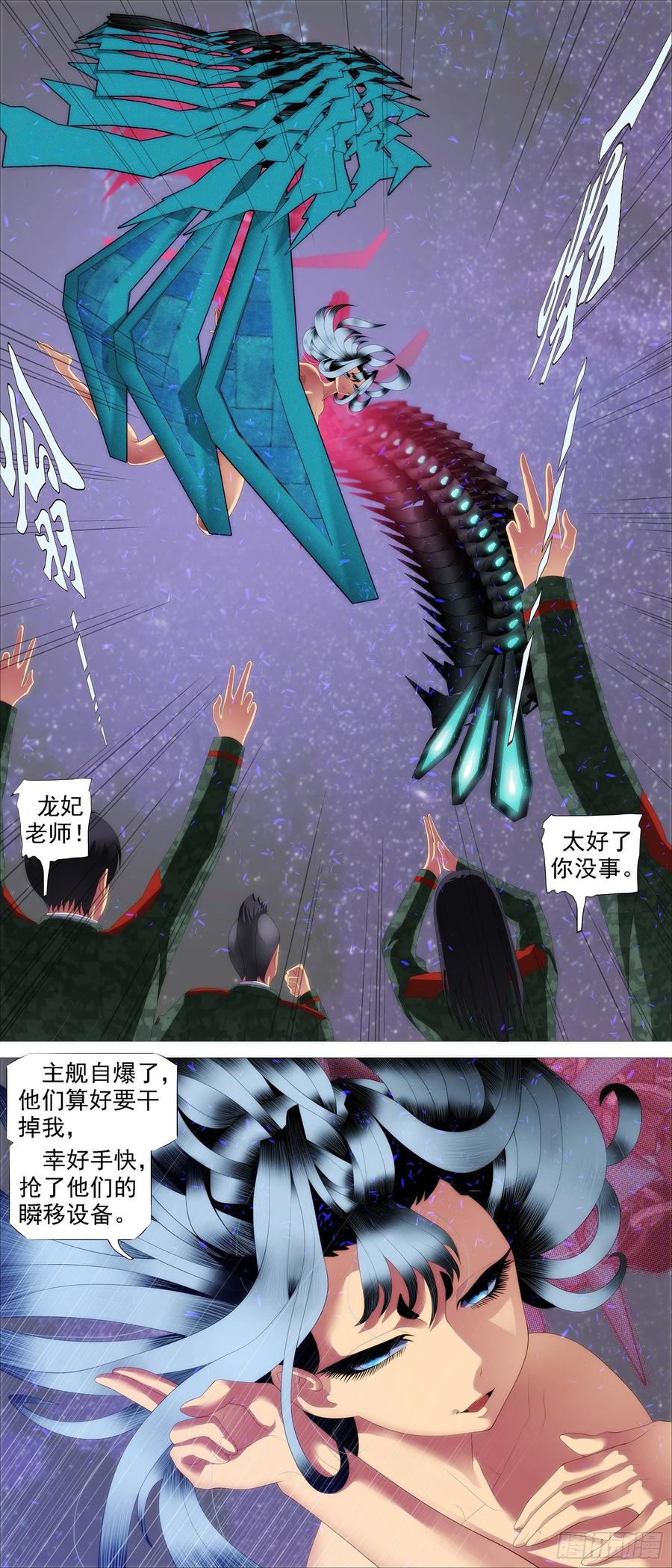 铁姬钢兵 昔人已乘黄鹤去 第2页