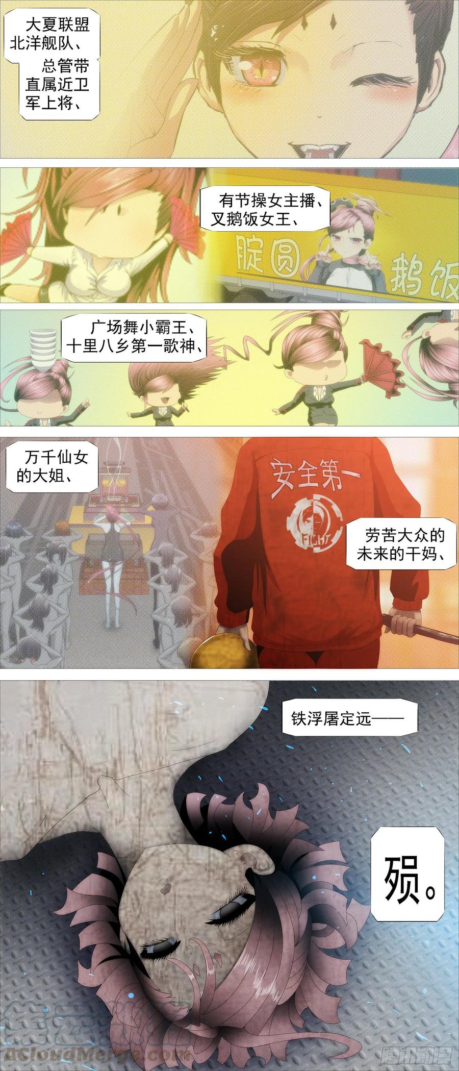 铁姬钢兵 昔人已乘黄鹤去 第11页