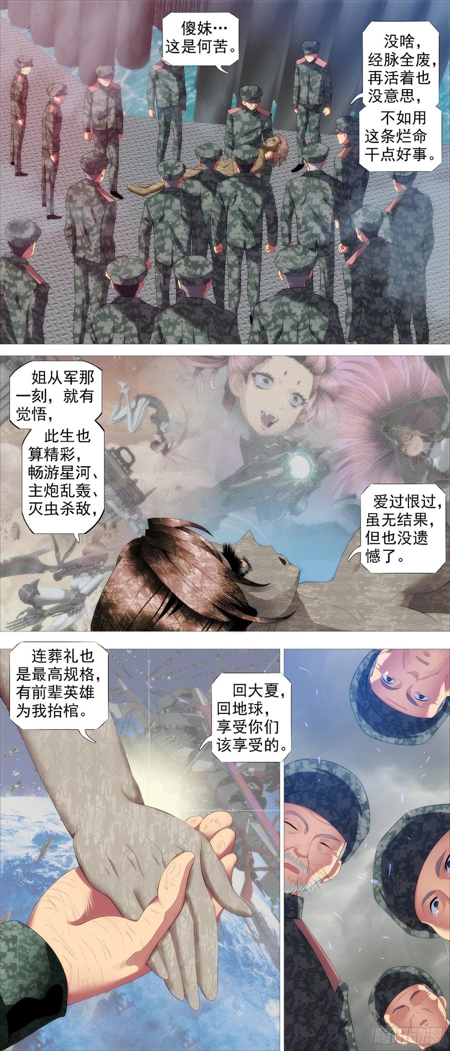 铁姬钢兵 昔人已乘黄鹤去 第10页