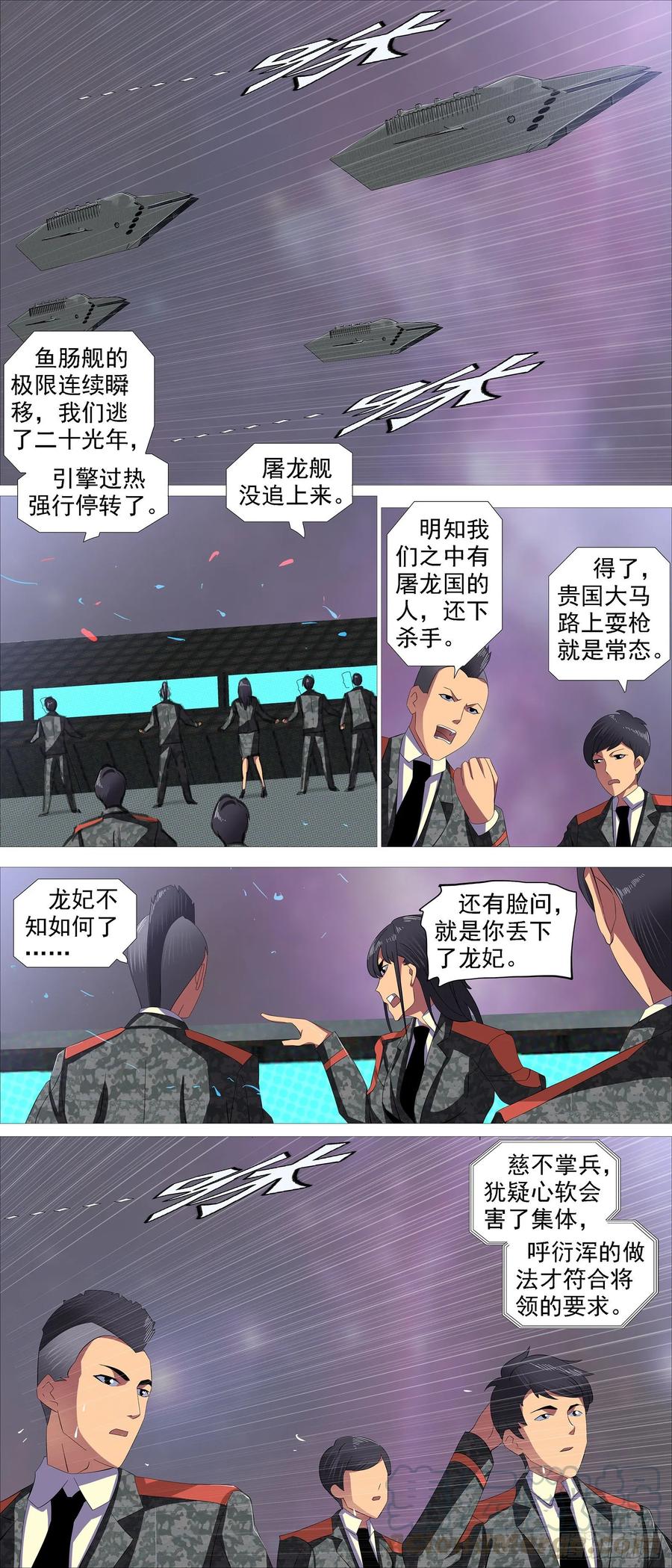 铁姬钢兵 昔人已乘黄鹤去 第1页