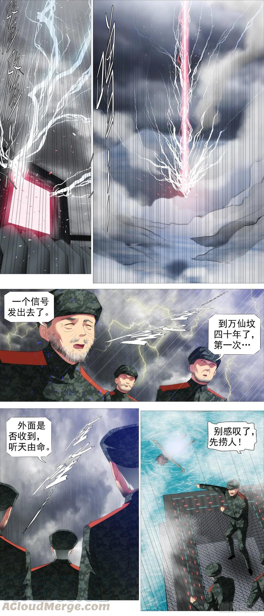 铁姬钢兵 昔人已乘黄鹤去 第9页