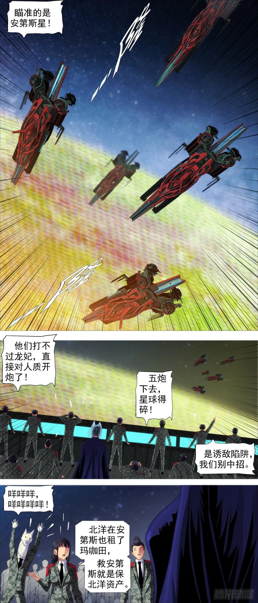 铁姬钢兵 生生灭灭 第2页