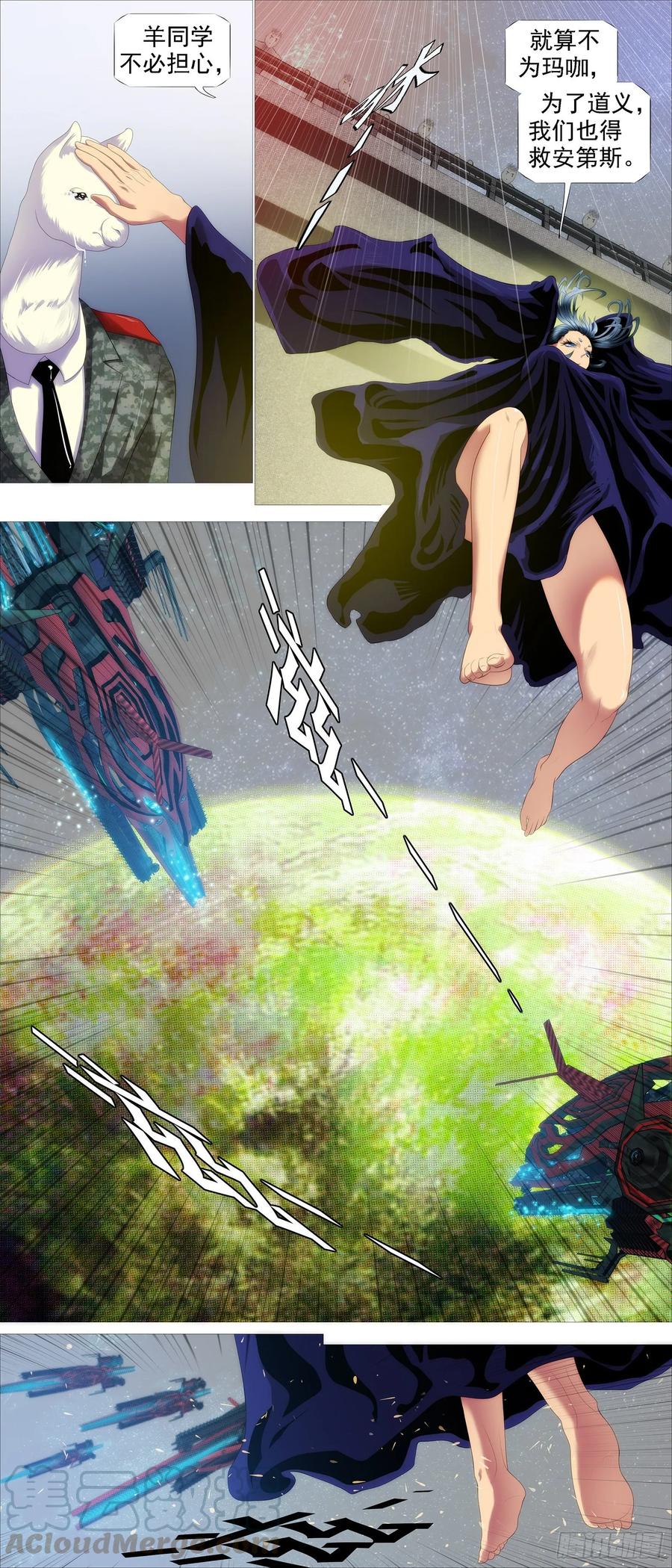 铁姬钢兵 生生灭灭 第3页