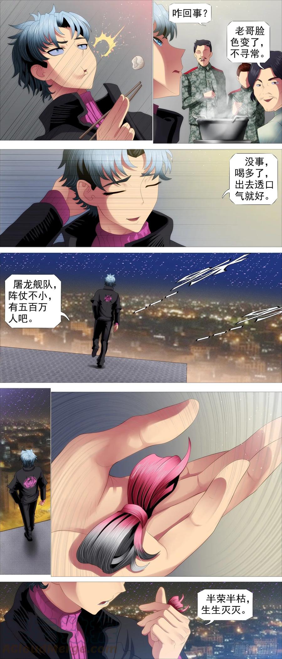铁姬钢兵 生生灭灭 第11页