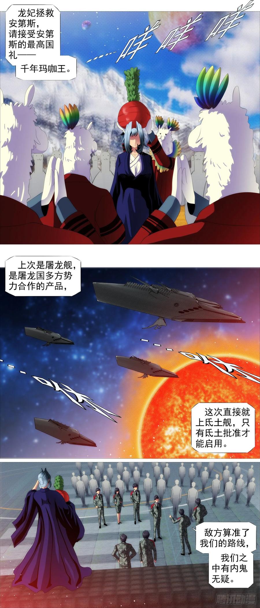 铁姬钢兵 生生灭灭 第6页