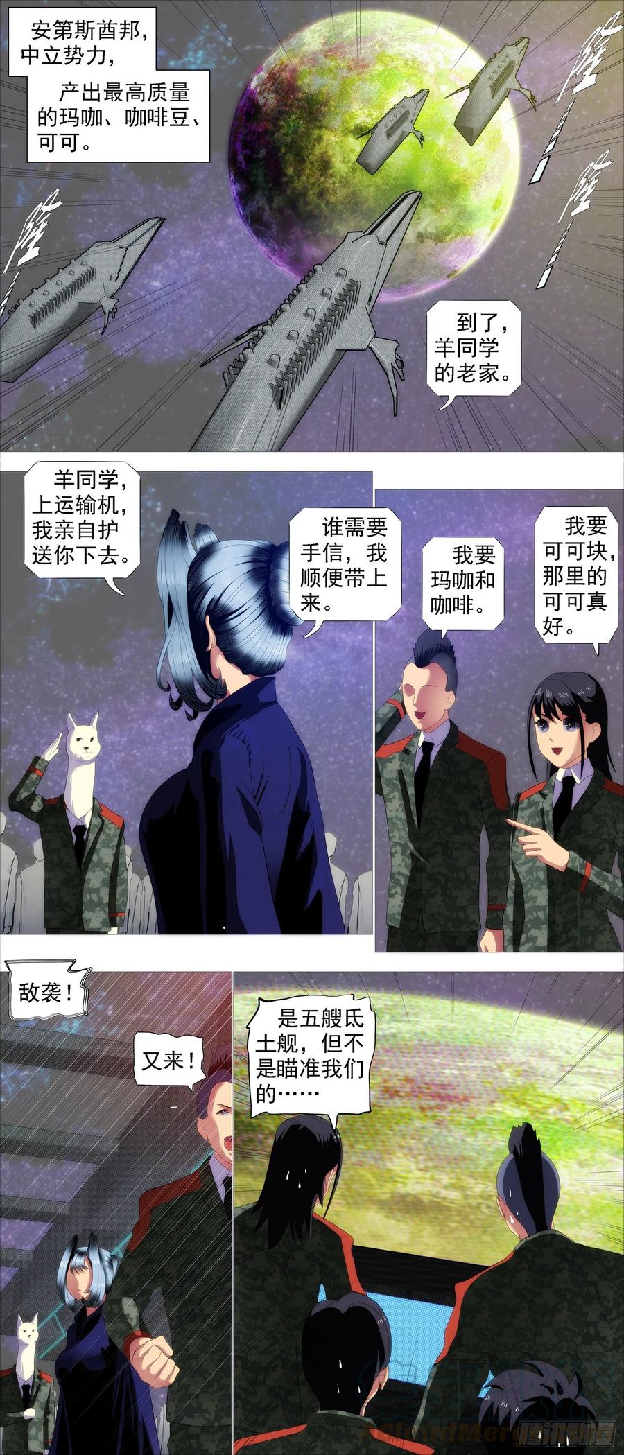 铁姬钢兵 生生灭灭 第1页