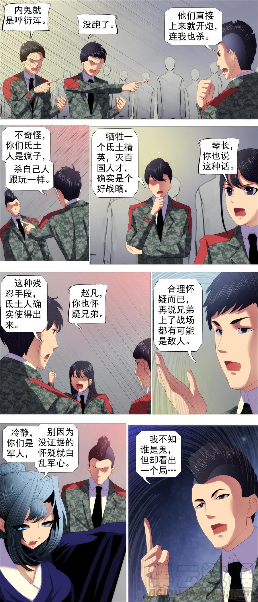 铁姬钢兵 生生灭灭 第7页