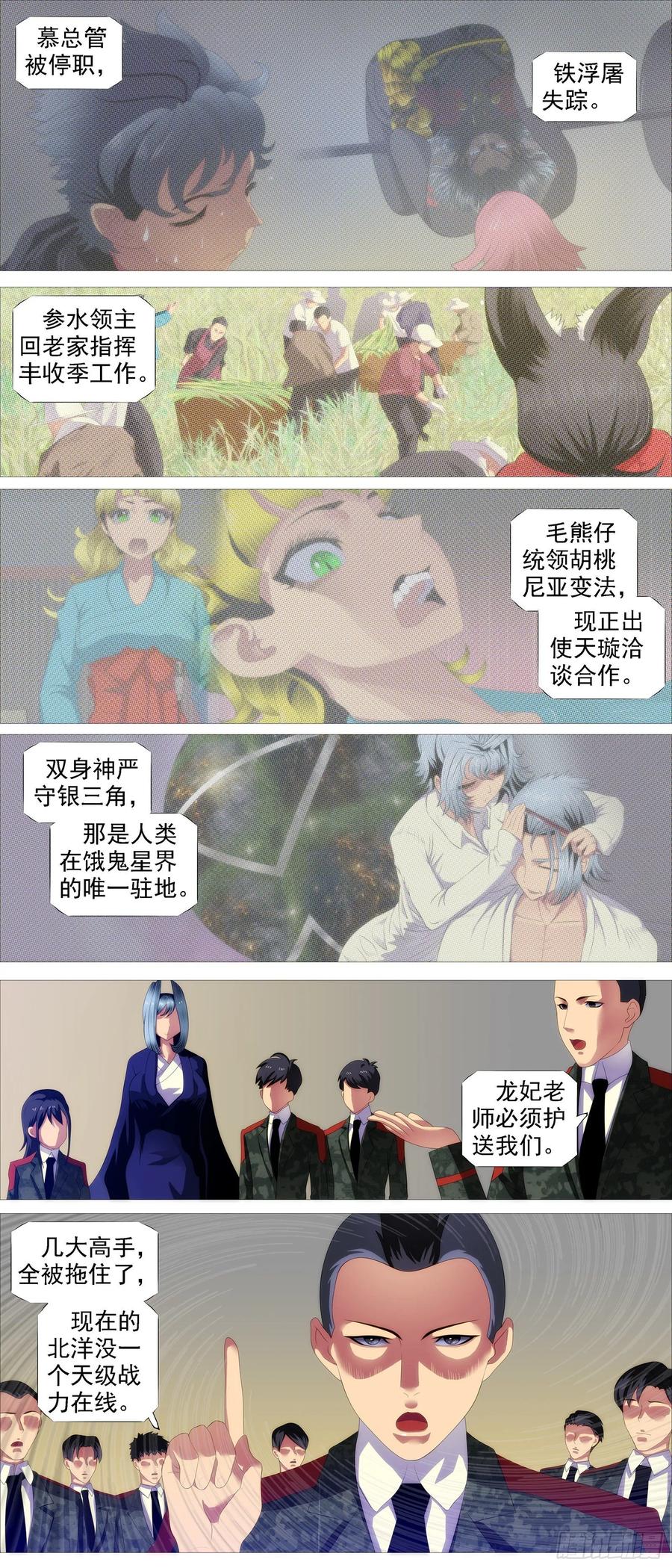 铁姬钢兵 生生灭灭 第8页