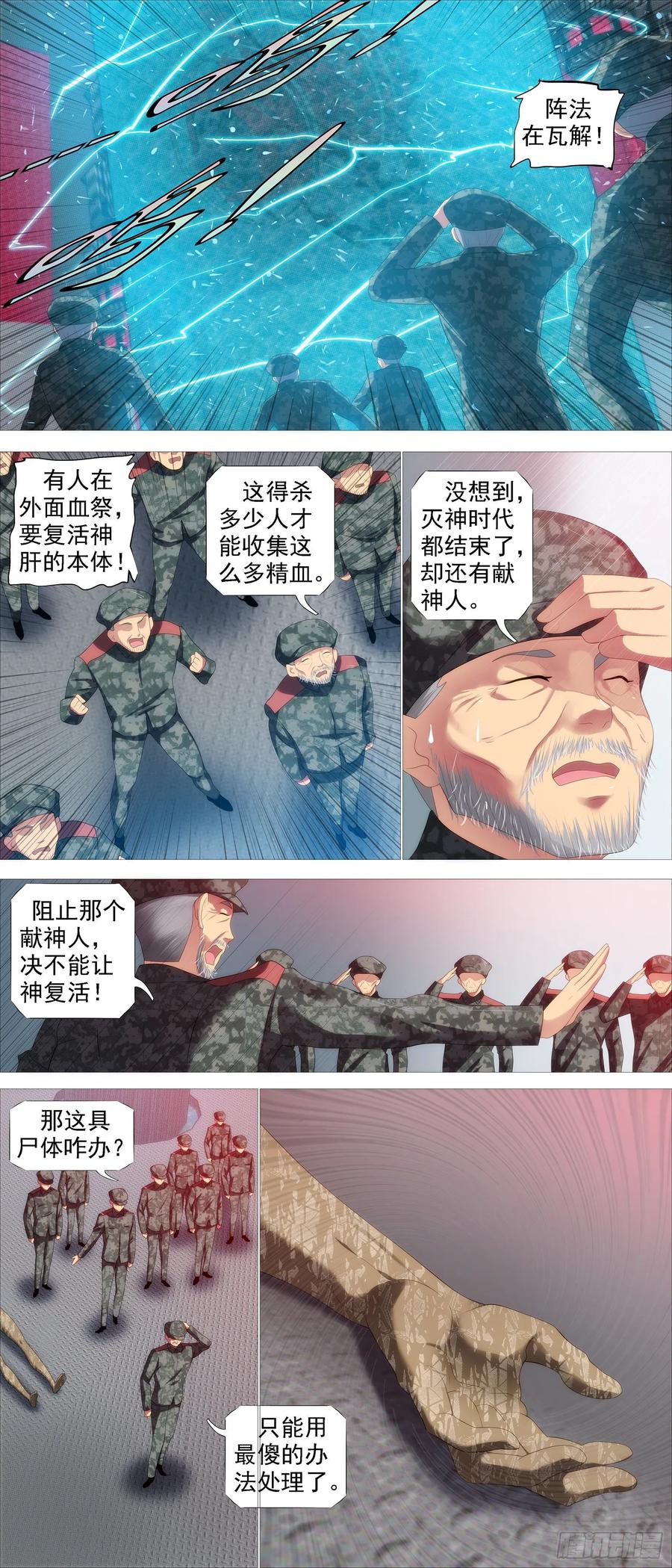 铁姬钢兵 生生灭灭 第10页