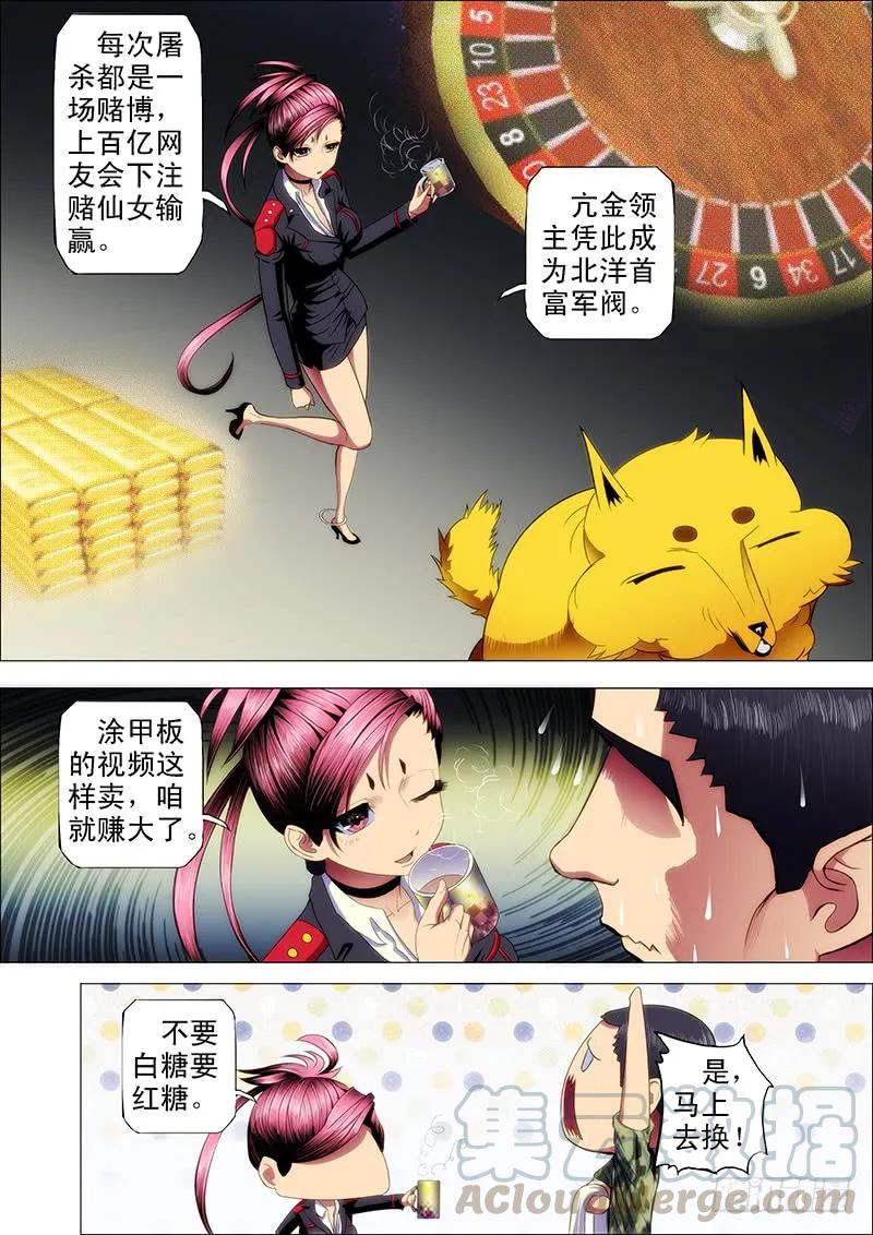 铁姬钢兵 41：慕干爹的计划 第5页
