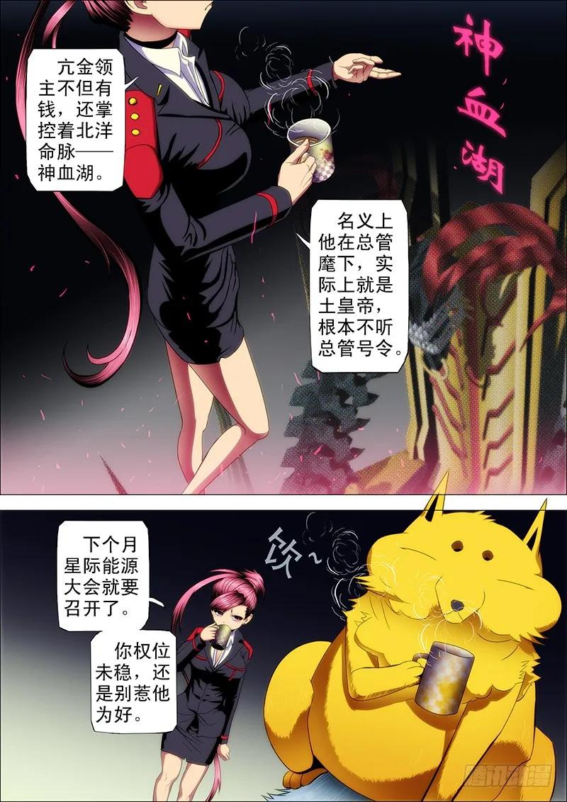 铁姬钢兵 41：慕干爹的计划 第6页