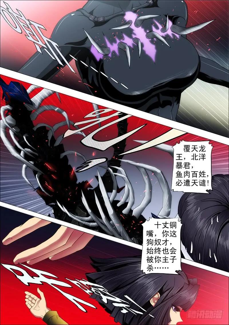 铁姬钢兵 41：慕干爹的计划 第2页