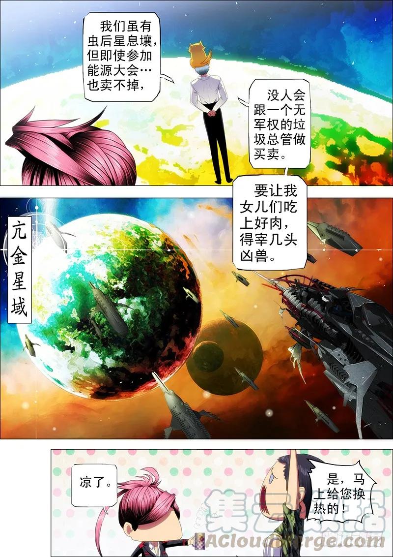 铁姬钢兵 41：慕干爹的计划 第7页