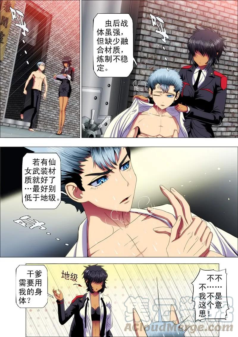 铁姬钢兵 41：慕干爹的计划 第9页