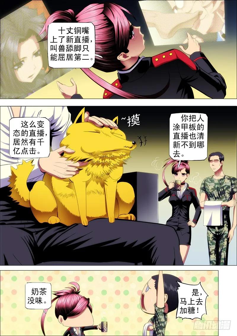 铁姬钢兵 41：慕干爹的计划 第4页